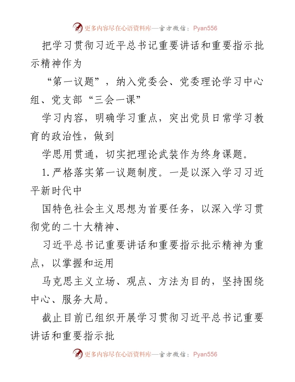 [工作总结] 党员教育培训 - 2023年党员教育培训工作总结及2024年工作计划_1.docx_第2页