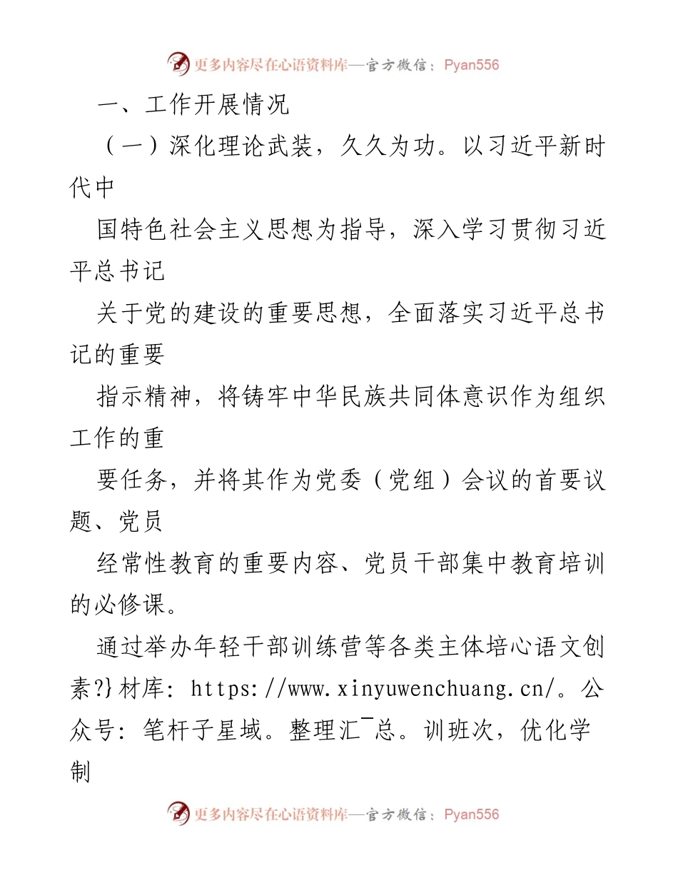 [工作总结] 党建工作 - 2024年一季度党建工作总结报告.docx_第2页