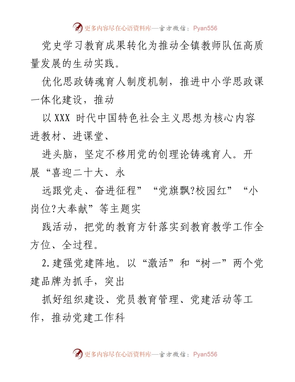 [工作总结] 乡镇教育工作 - 2022年某乡镇教育工作要点与发展战略.docx_第2页