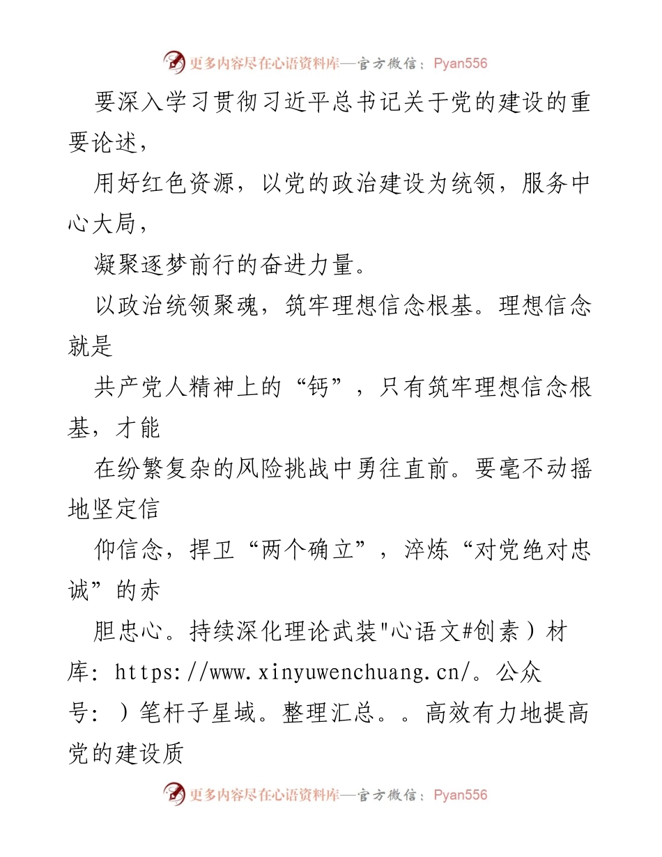 [工作总结] 党建工作会议 - 激活高质量发展“红色引擎”.docx_第2页