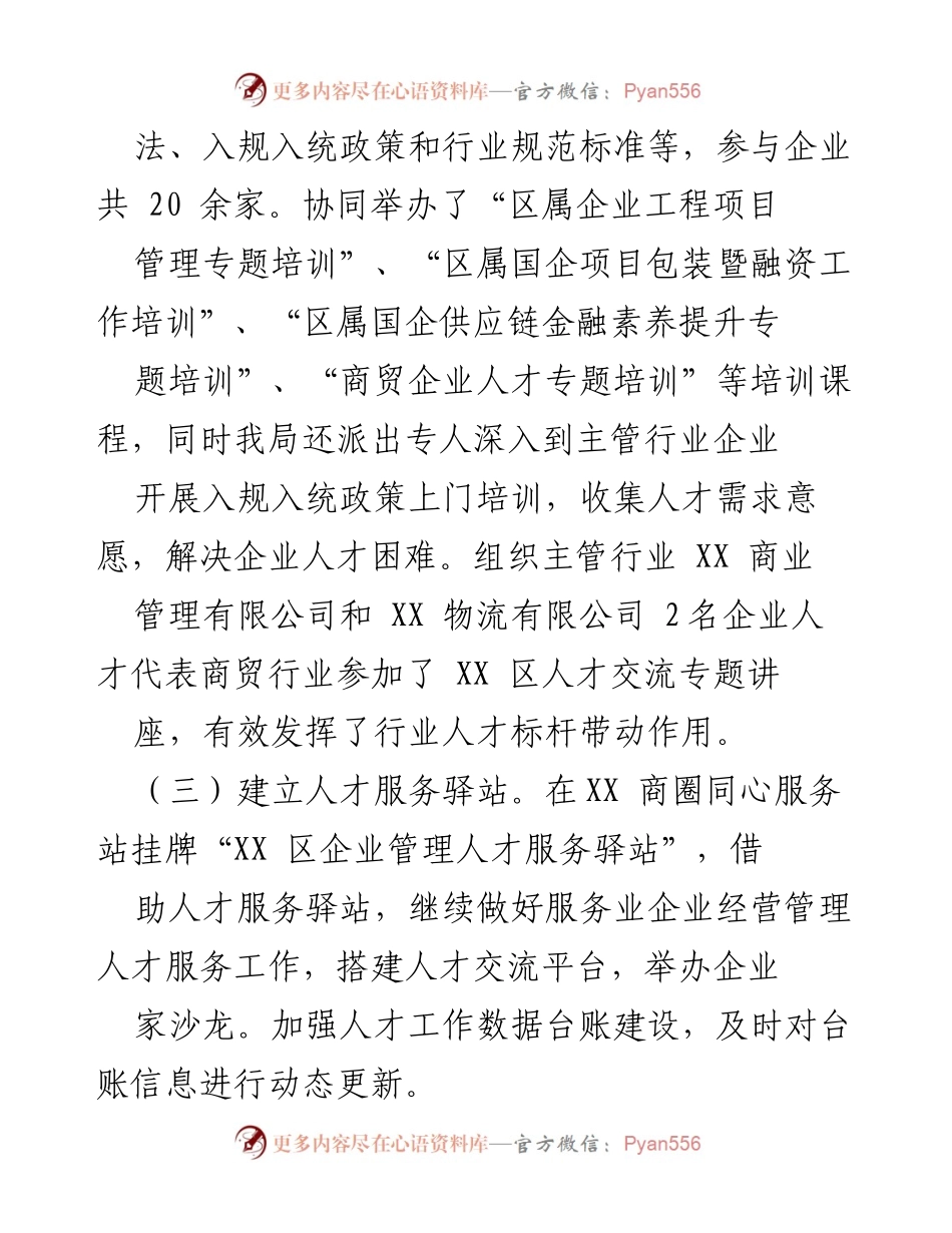 [工作总结] 人才工作先行区创建 - X局人才工作先行区创建工作总结.docx_第2页