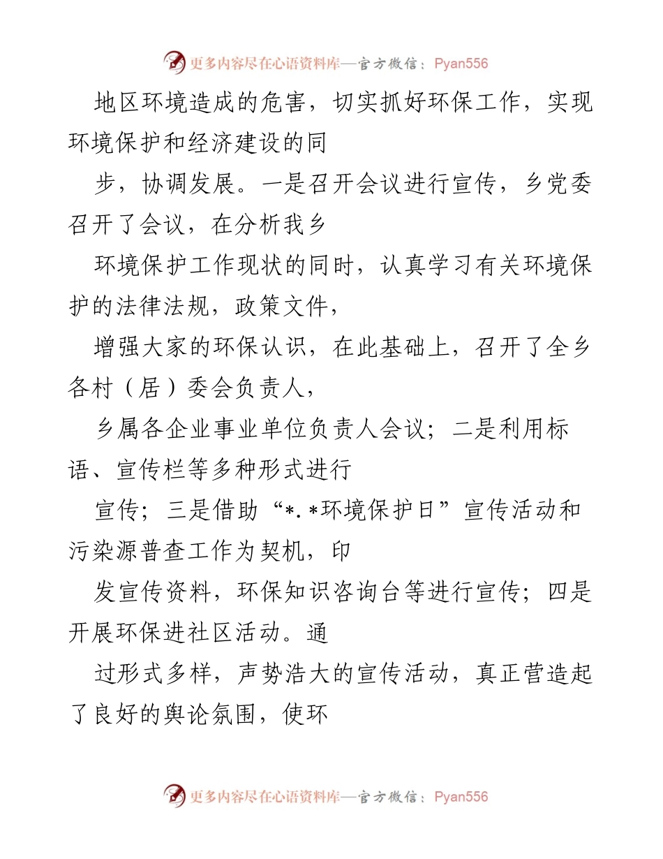 [工作总结] 乡镇生态环境保护 - 2022年乡镇生态环境保护工作总结.docx_第2页