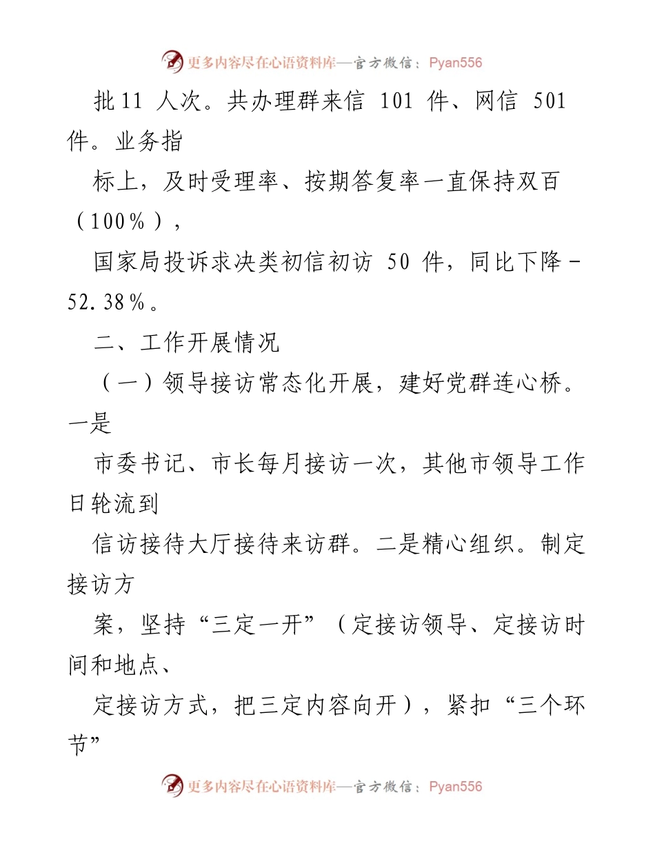 [工作总结] 信访工作总结 - 2023年信访工作总结与成效分析.docx_第2页