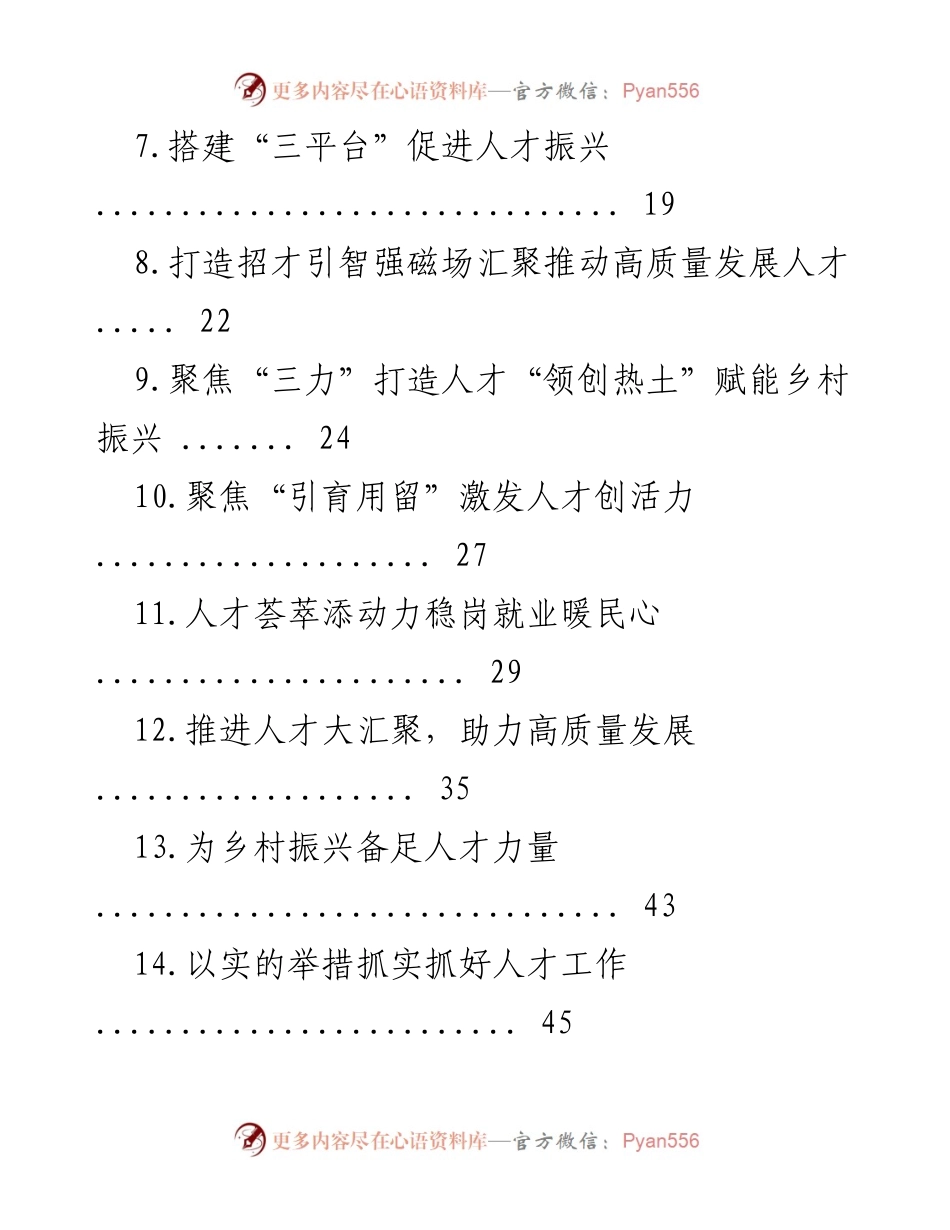 [工作总结] 人才工作 - 提升人才工作质效，助力乡村振兴.docx_第2页