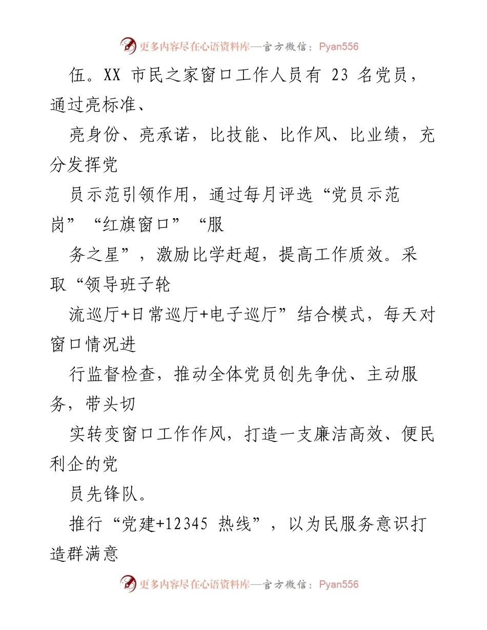 [工作总结] 党建工作会议 - 推行“党建+”工作模式，优化营商环境.docx_第2页