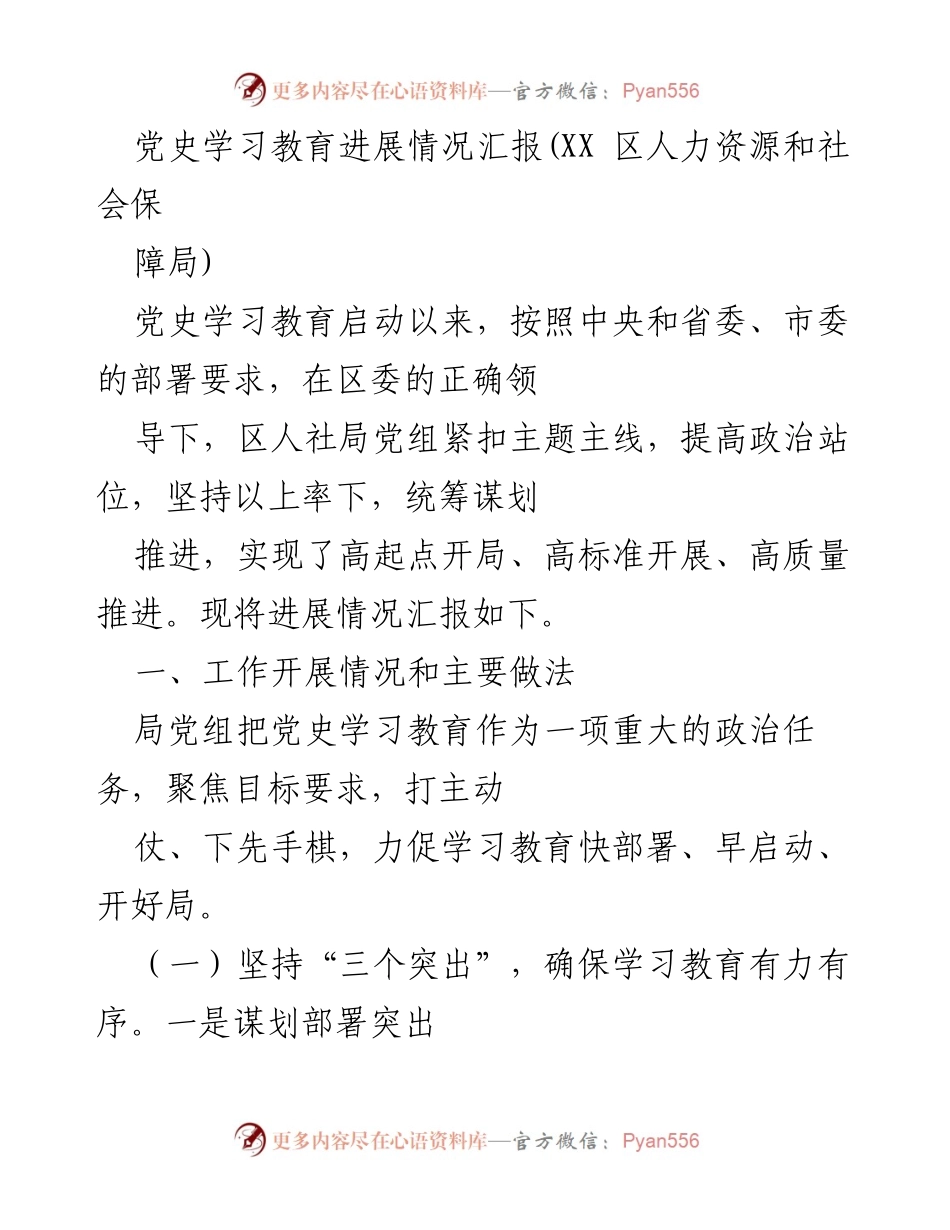[工作总结] 党史学习教育 - 党史学习教育进展情况汇报_2.docx_第1页