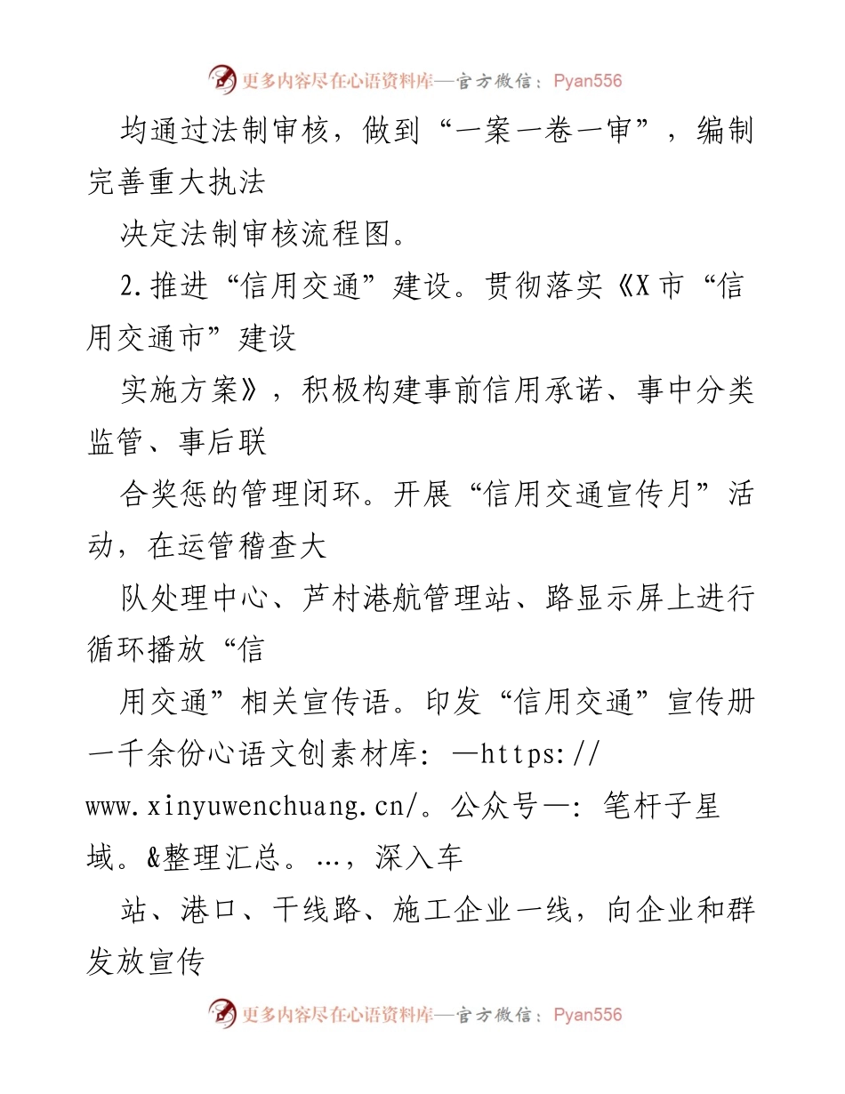 [工作总结] 交通运输管理 - 推进交通运输法制与信用建设工作总结.docx_第1页