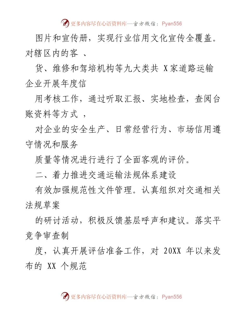 [工作总结] 交通运输管理 - 推进交通运输法制与信用建设工作总结.docx_第2页
