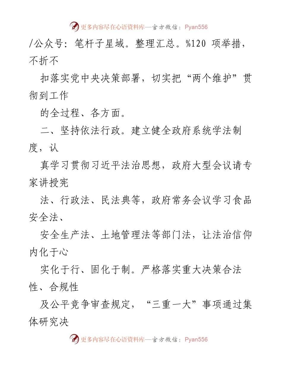 [工作总结] 会议 - 某区廉洁政府建设工作推进情况汇报.docx_第2页