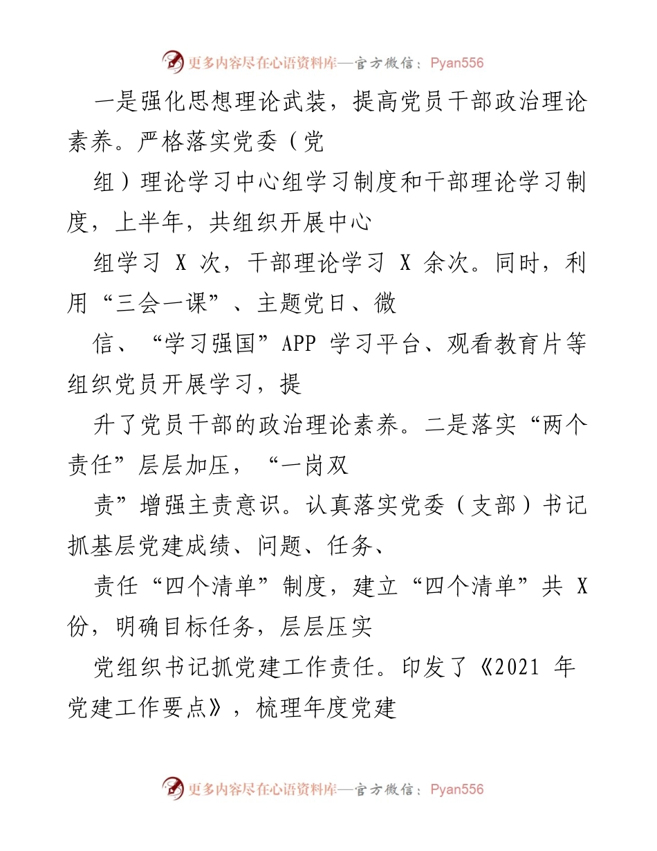 [工作总结] 党建工作会议 - 加强党员干部理论学习与党风廉政建设的总结报告.docx_第1页