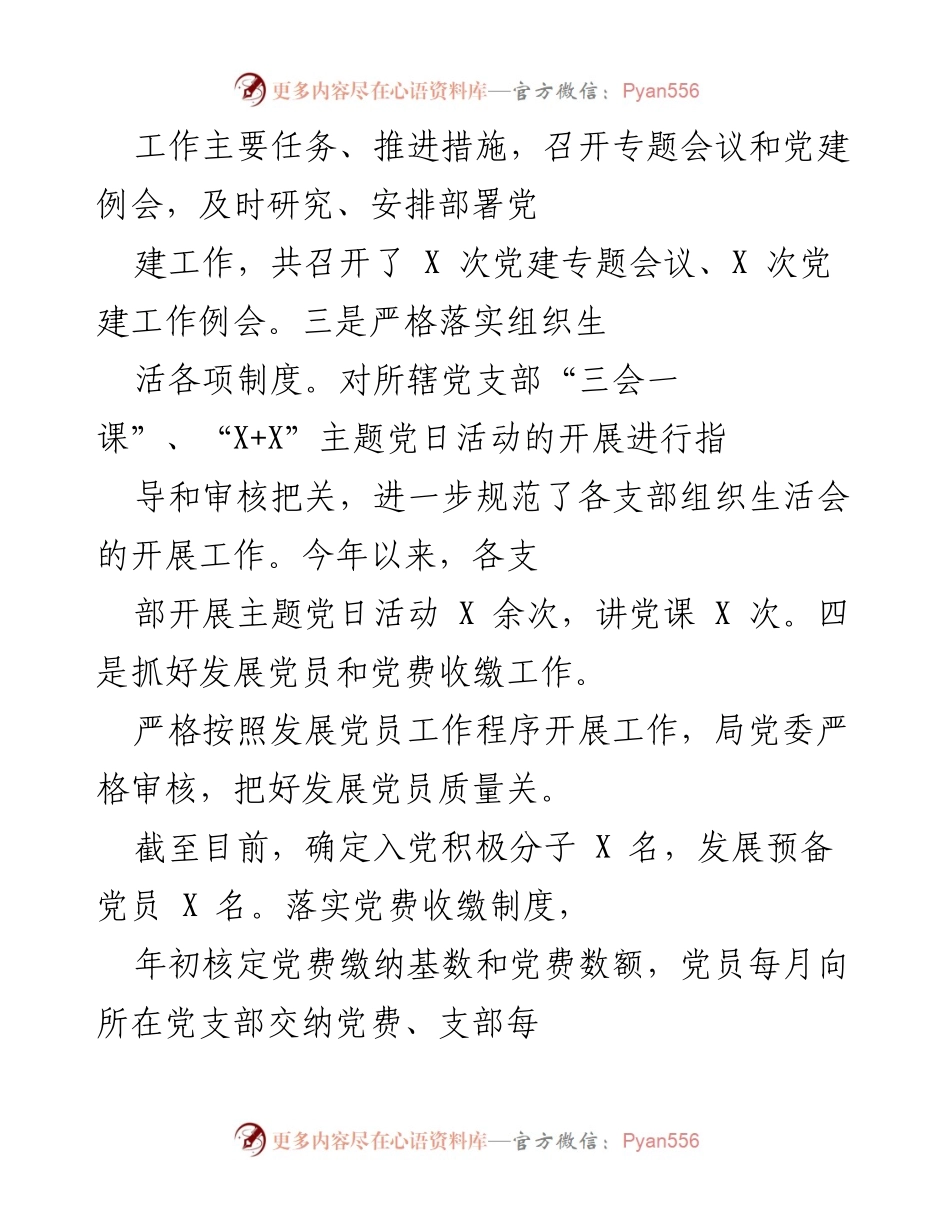 [工作总结] 党建工作会议 - 加强党员干部理论学习与党风廉政建设的总结报告.docx_第2页