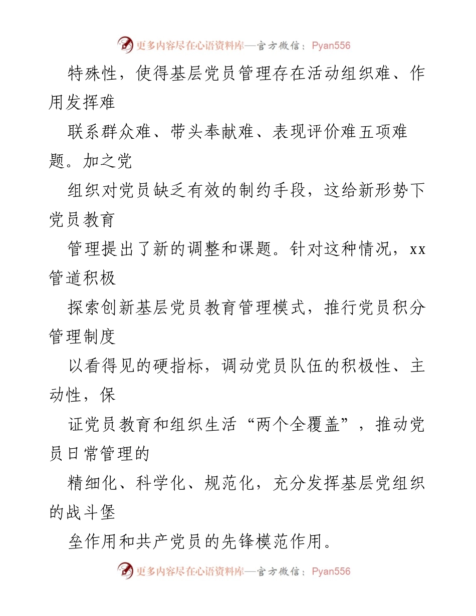 [工作总结] 党建工作 - 探索党员积分制管理，构建新型党员管理模式.docx_第2页