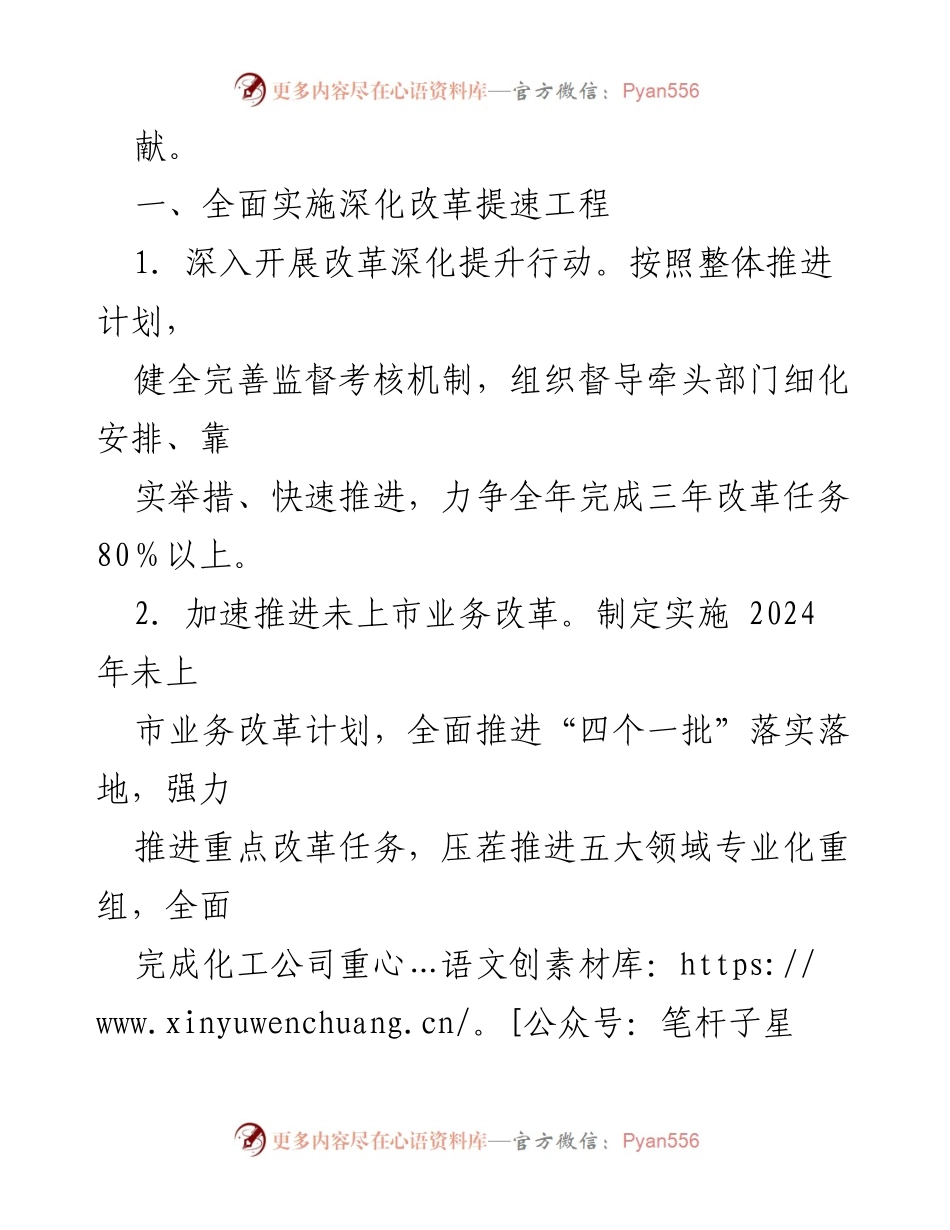 [工作总结] 企管法规工作会议 - 2024年企管法规工作要点总结.docx_第2页
