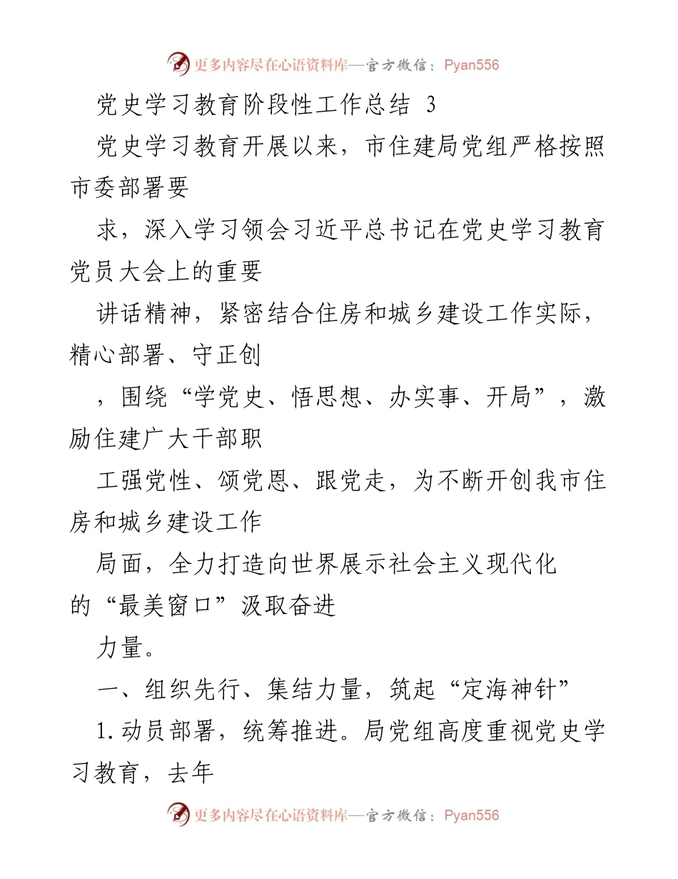 [工作总结] 党史学习教育 - 市住建局党史学习教育阶段性工作总结.docx_第1页