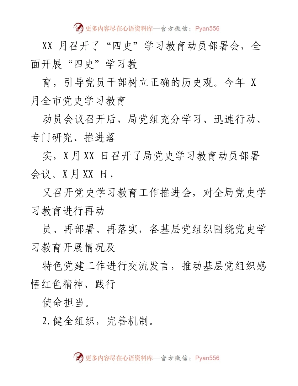 [工作总结] 党史学习教育 - 市住建局党史学习教育阶段性工作总结.docx_第2页