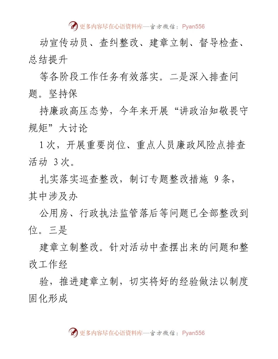 [工作总结] 作风建设提升年 - 2023年作风建设提升年工作总结报告_1.docx_第2页