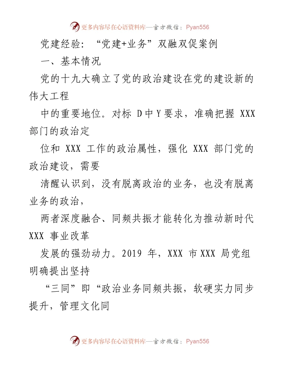 [工作总结] 党建工作 - 党建与业务深度融合的实践探索与成效.docx_第1页