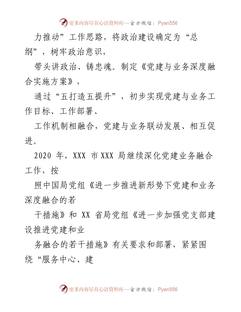 [工作总结] 党建工作 - 党建与业务深度融合的实践探索与成效.docx_第2页