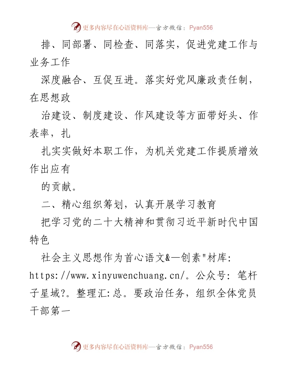 [工作总结] 党建工作 - 2023年政府办党建工作总结与未来思路.docx_第2页