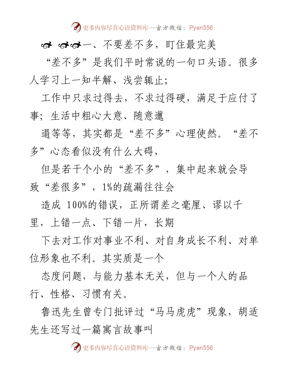 [工作总结] 企业管理培训 - 追求完美与高效执行的工作理念.docx_第1页