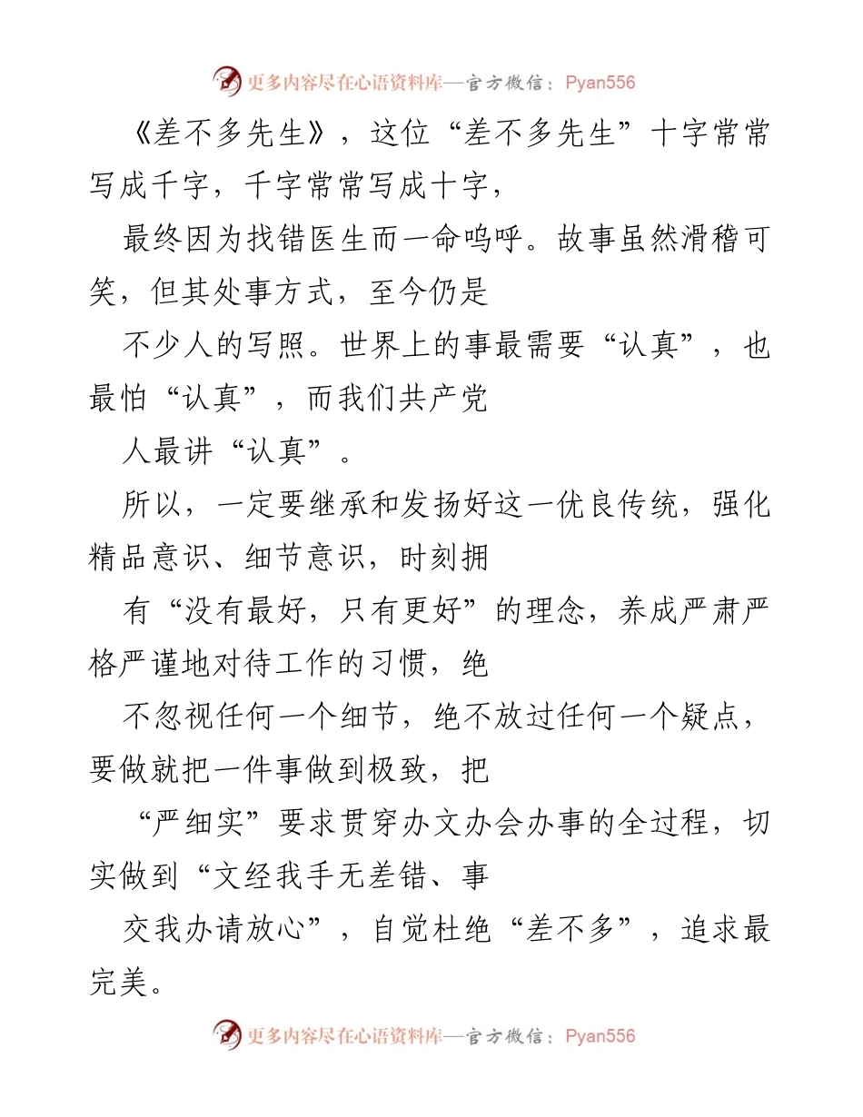 [工作总结] 企业管理培训 - 追求完美与高效执行的工作理念.docx_第2页