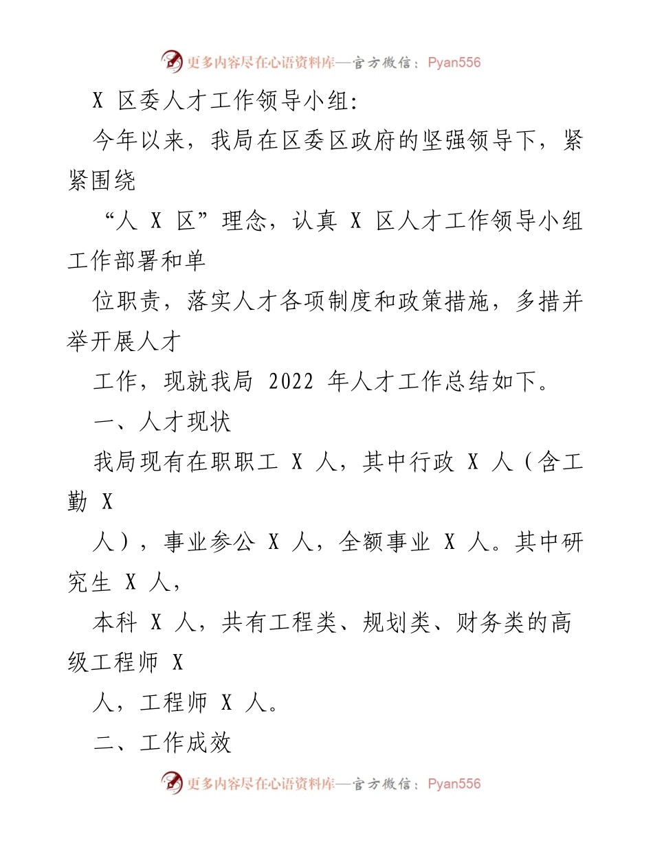 [工作总结] 人才工作 - 2022年人才工作总结及2023年思考.docx_第1页