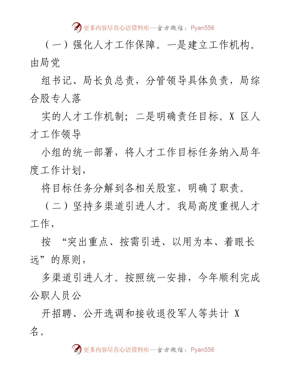 [工作总结] 人才工作 - 2022年人才工作总结及2023年思考.docx_第2页