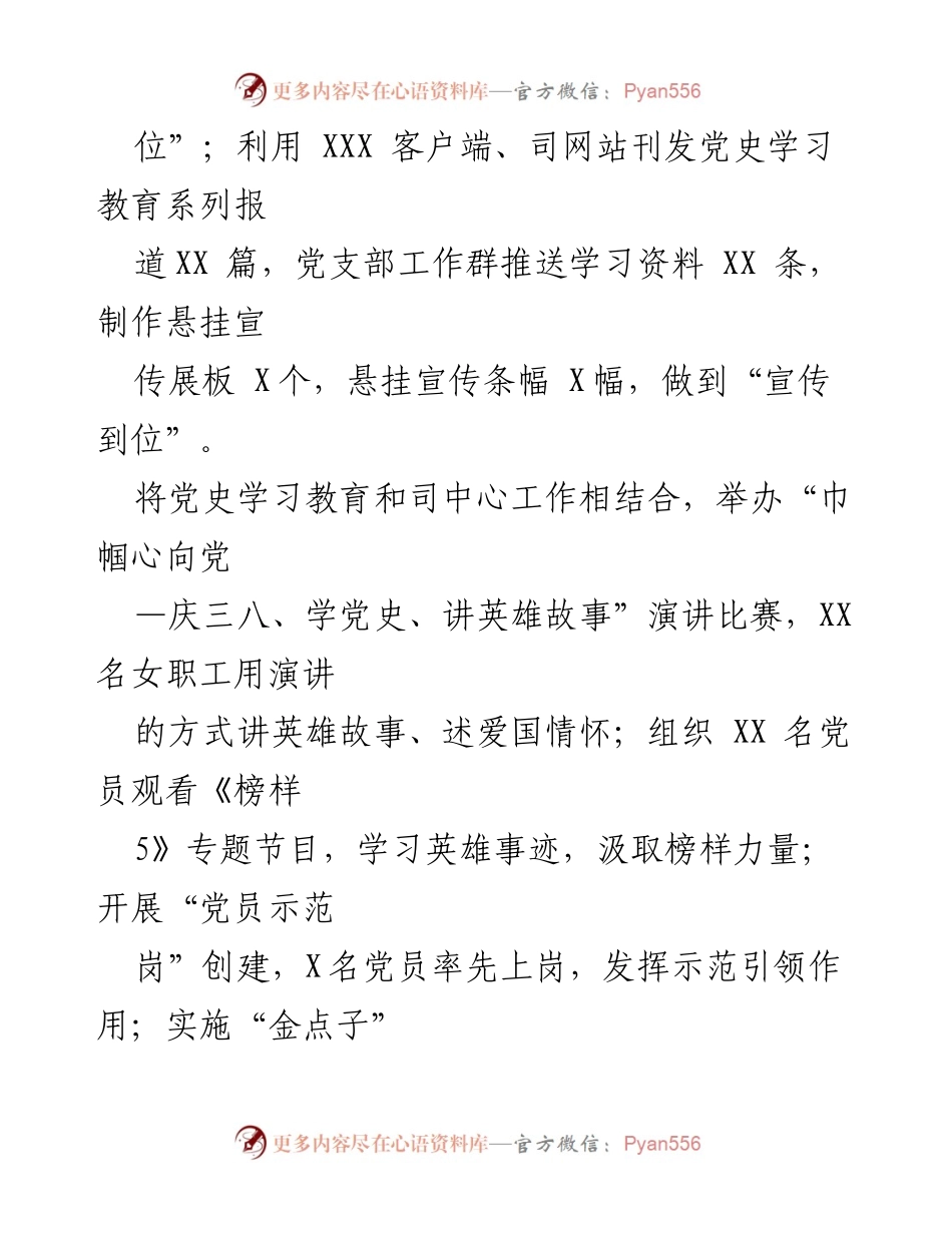 [工作总结] 党史学习教育与作风建设 - 党史学习教育与作风建设活动总结报告.docx_第2页