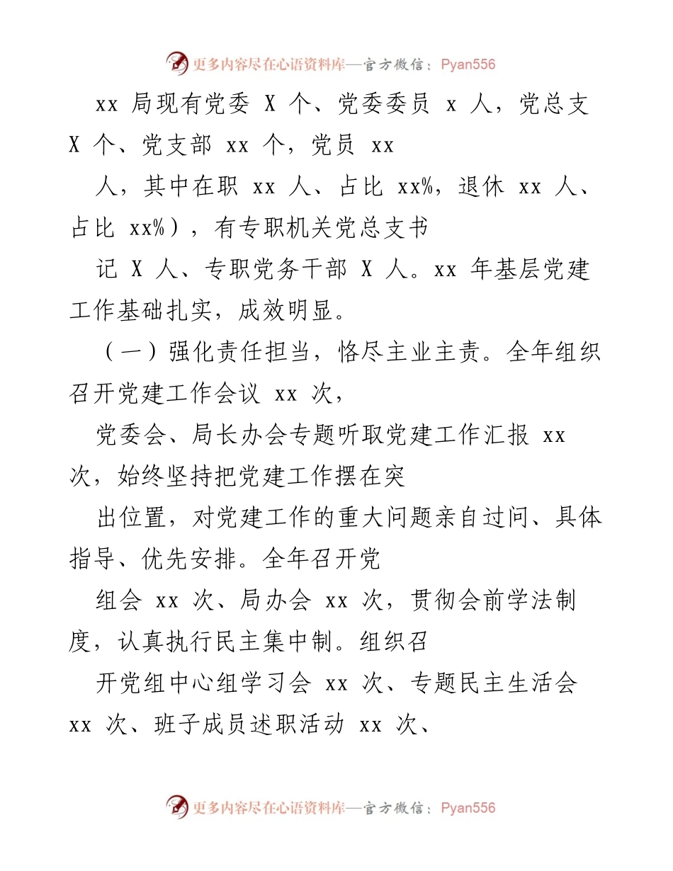 [工作总结] 党建工作 - xx 年度党建工作总结报告.docx_第2页