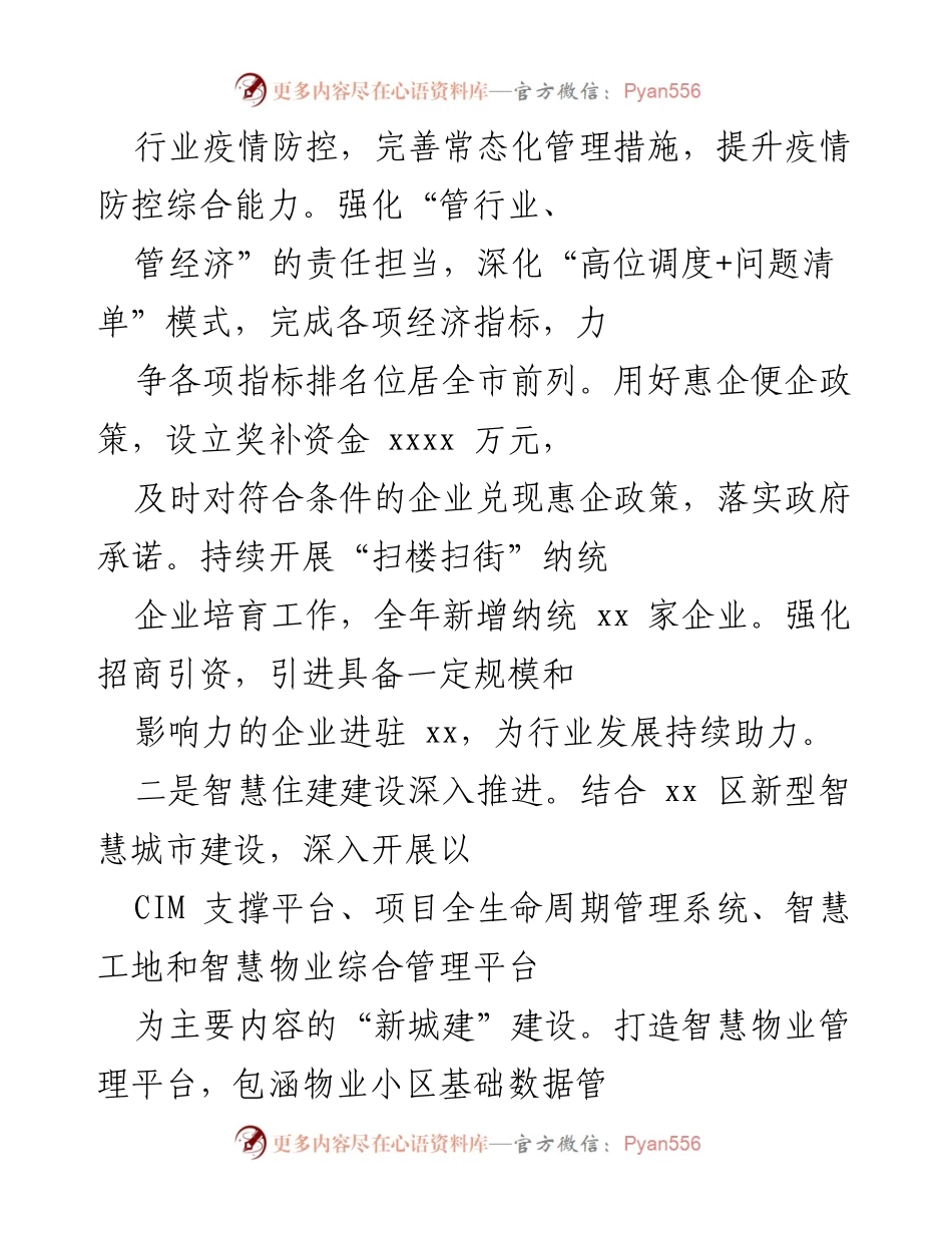 [工作总结] 住房和城乡建设局 - 2022年住房和城乡建设重点工作计划总结.docx_第2页