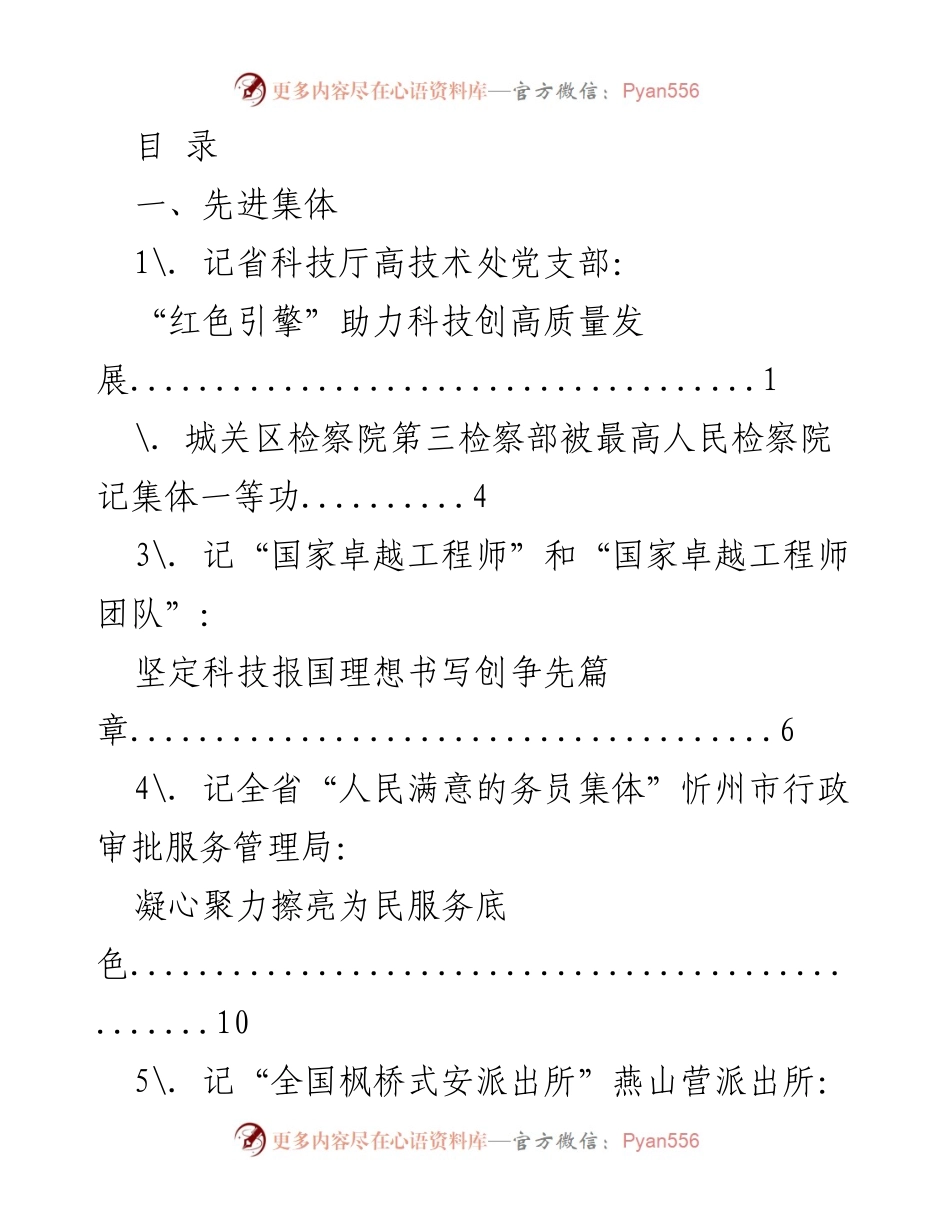 [工作总结] 先进集体与个人事迹汇编.docx_第1页