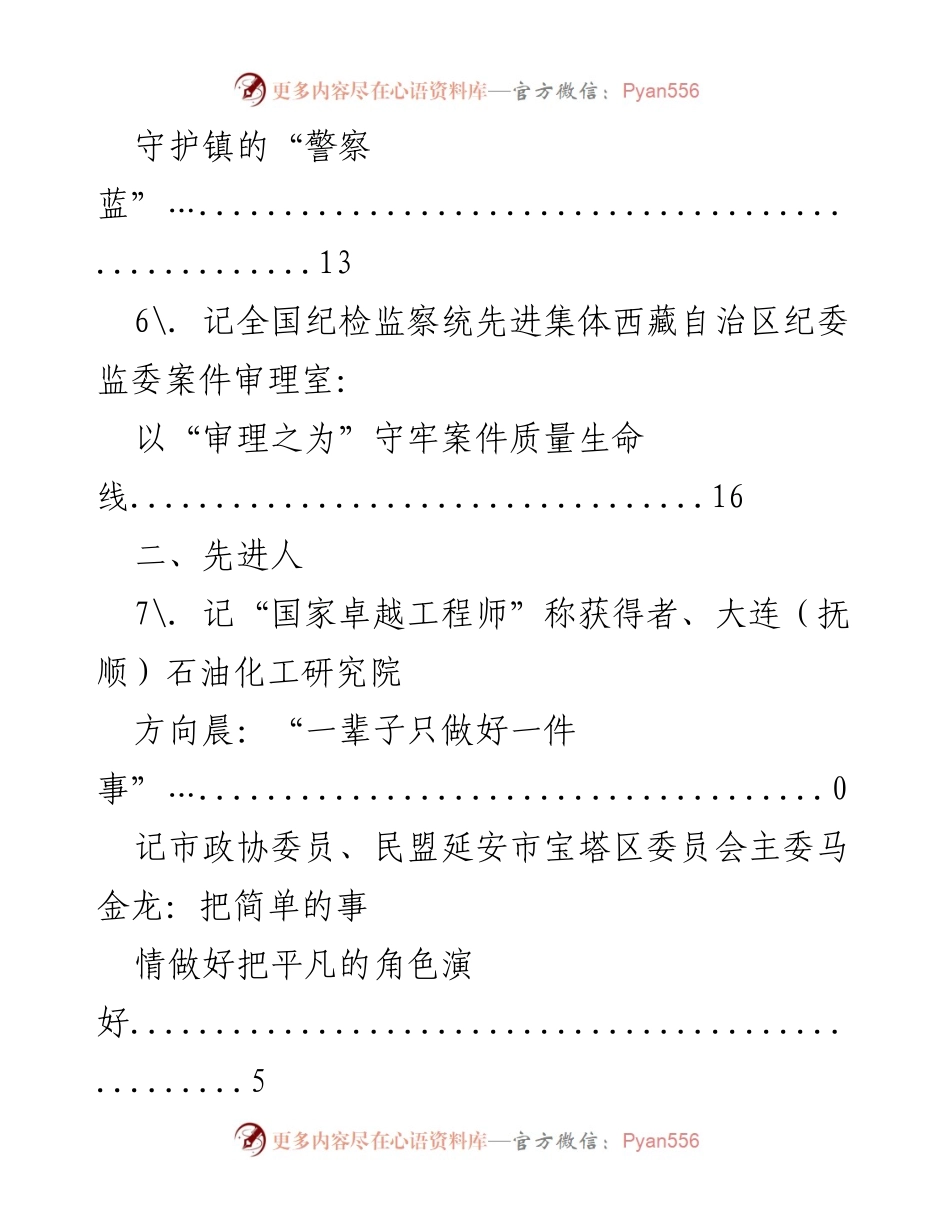 [工作总结] 先进集体与个人事迹汇编.docx_第2页