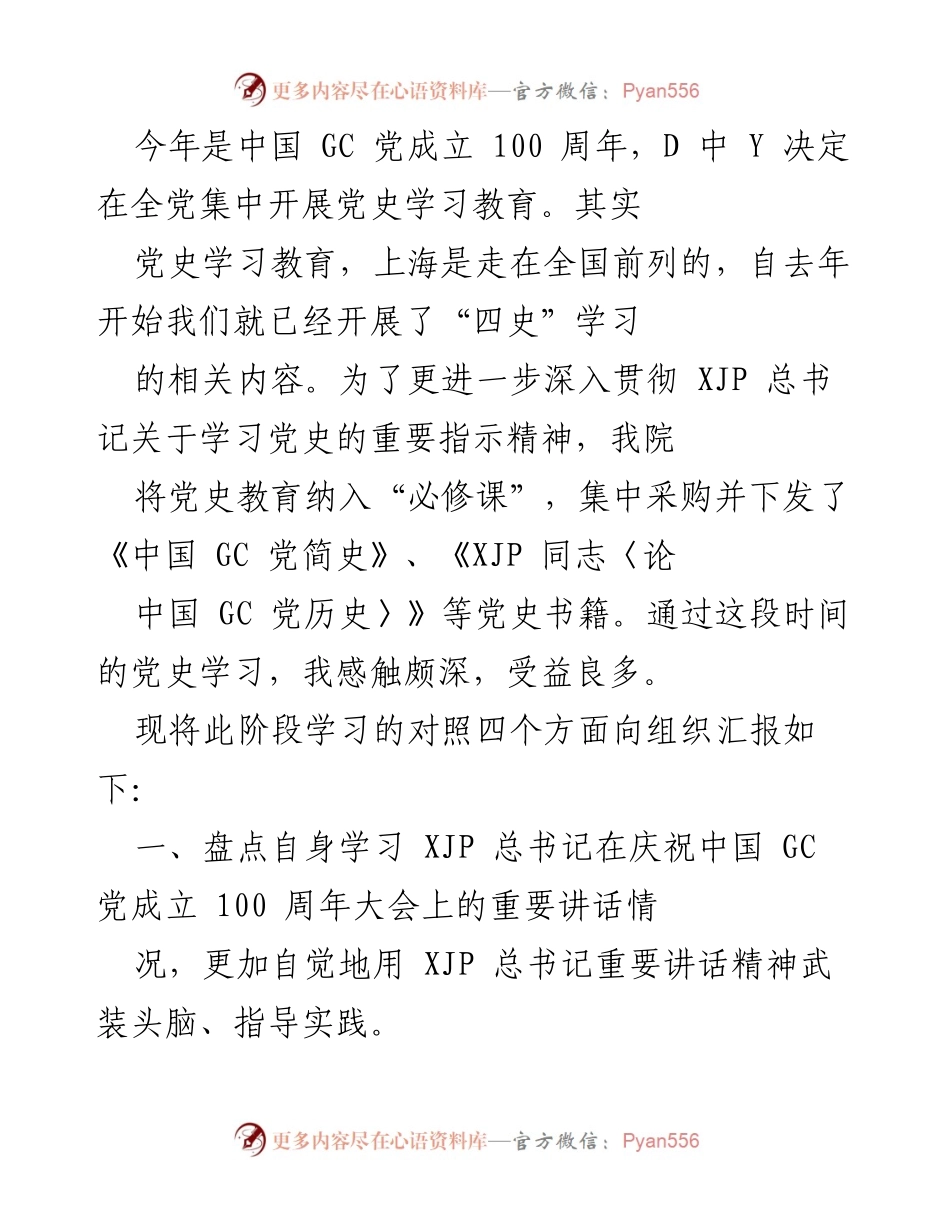 [工作总结] 党史学习教育 - 深入学习党史，增强政治自觉与责任担当.docx_第1页