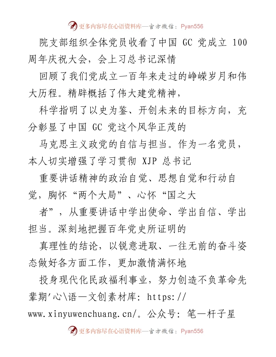 [工作总结] 党史学习教育 - 深入学习党史，增强政治自觉与责任担当.docx_第2页