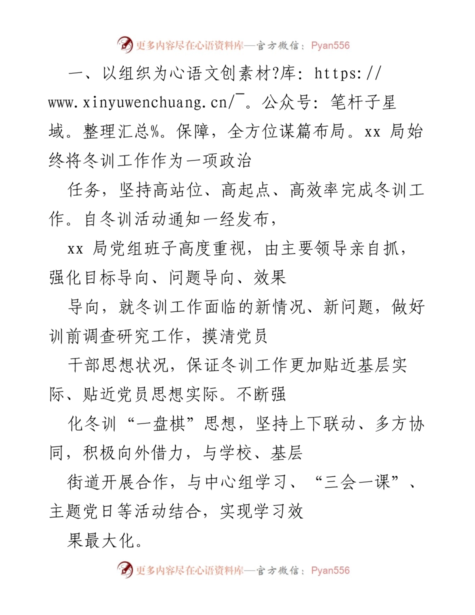 [工作总结] 党员冬训 - 2022年党员冬训工作总结_1.docx_第2页