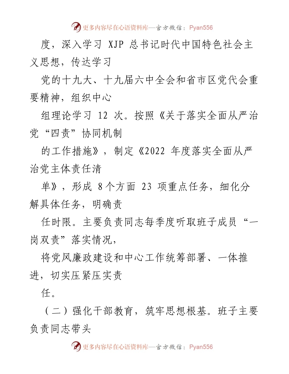 [工作总结] 党务工作 - 全面从严治党主体责任推进情况总结.docx_第2页