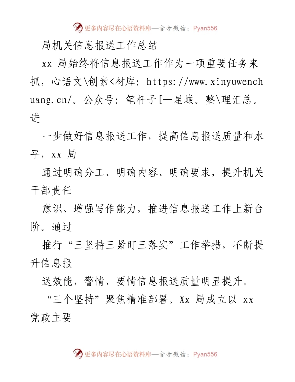 [工作总结] 信息报送工作 - 提升信息报送质量与效能的工作总结_1.docx_第1页