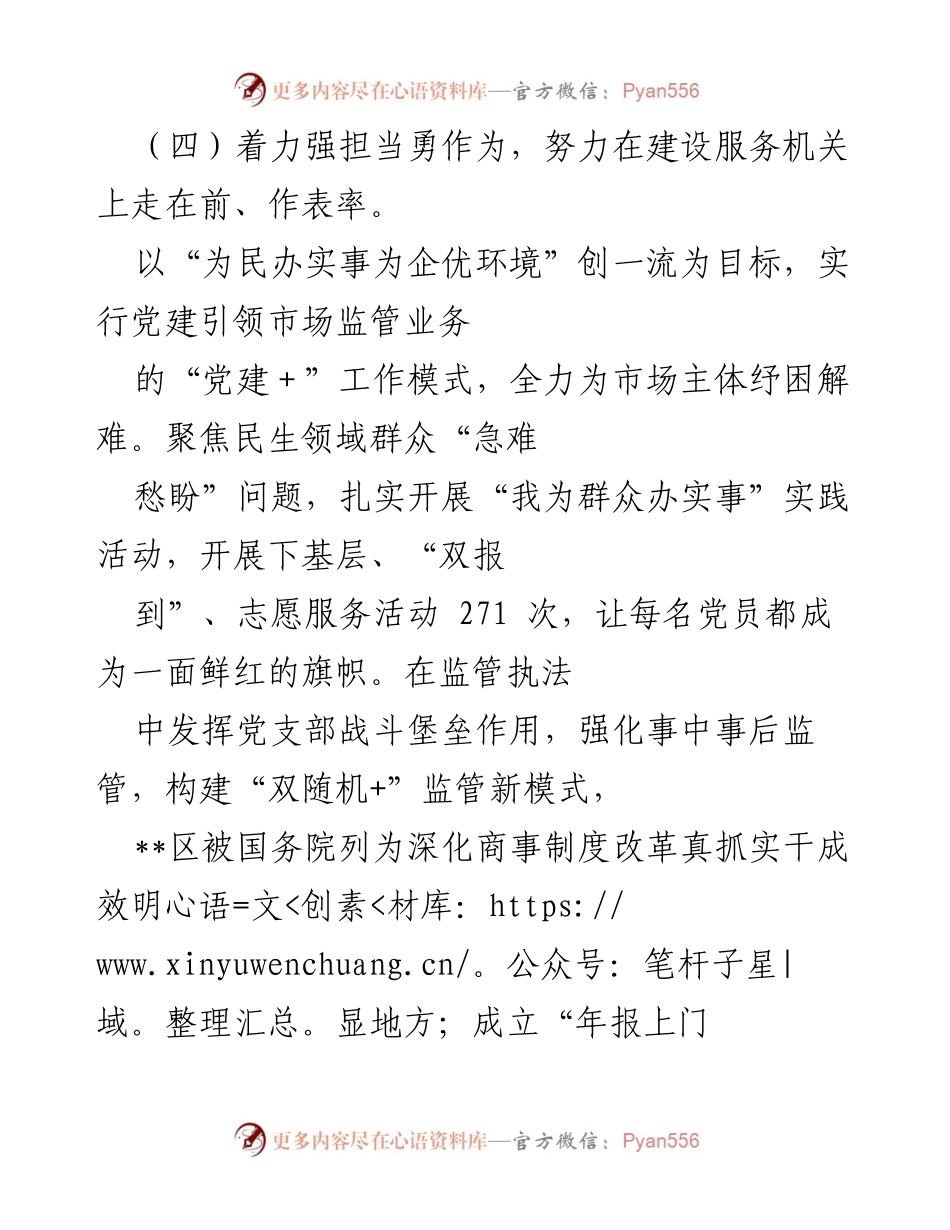 [工作总结] 党建工作 - 加强担当作为，推动市场监管与廉洁机关建设的实践与反思.docx_第1页