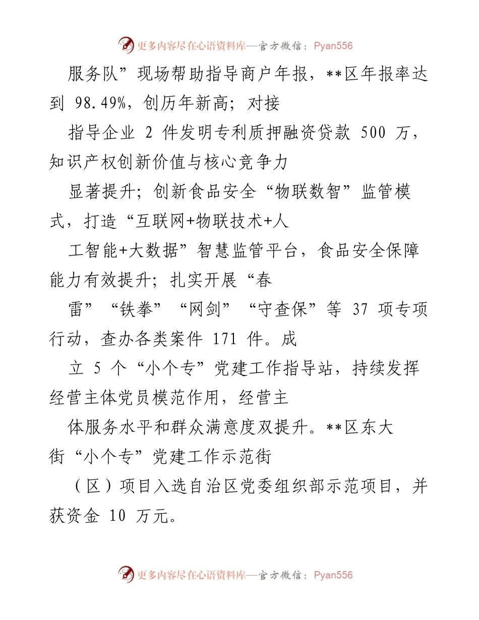[工作总结] 党建工作 - 加强担当作为，推动市场监管与廉洁机关建设的实践与反思.docx_第2页