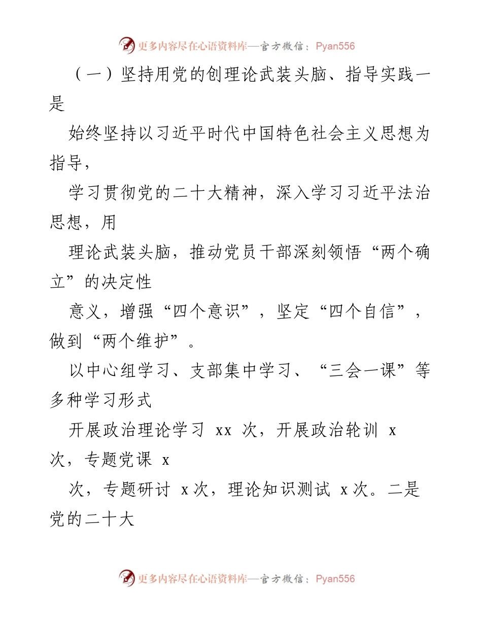 [工作总结] 党建工作 - 2023年党建工作总结及2024年工作计划汇编.docx_第2页