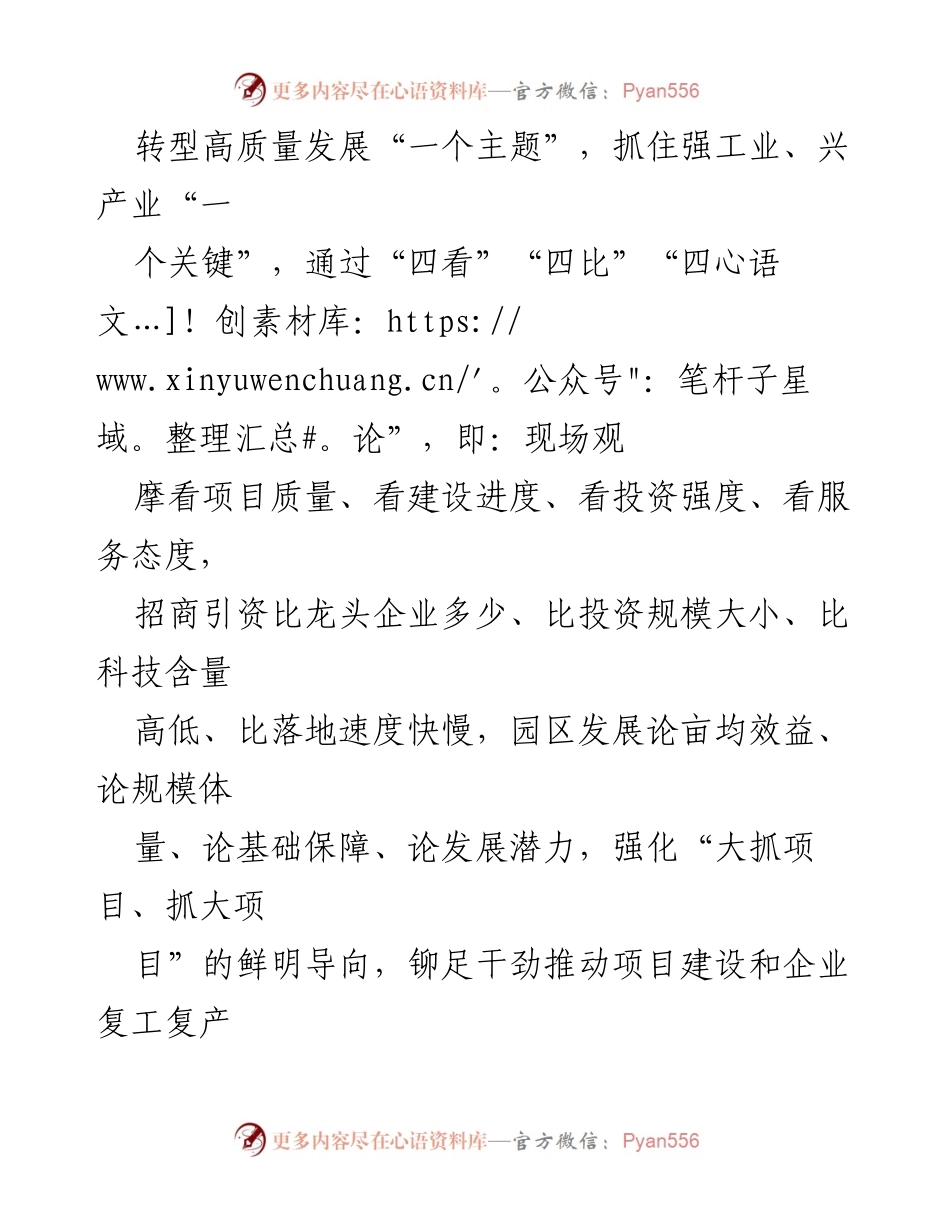 [工作总结] 企业复工复产 - 企业“三抓三促”行动经验总结.docx_第2页