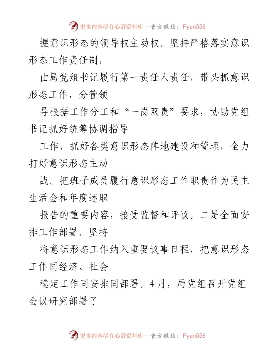 [工作总结] 人社局 - 2022年上半年意识形态工作总结.docx_第2页