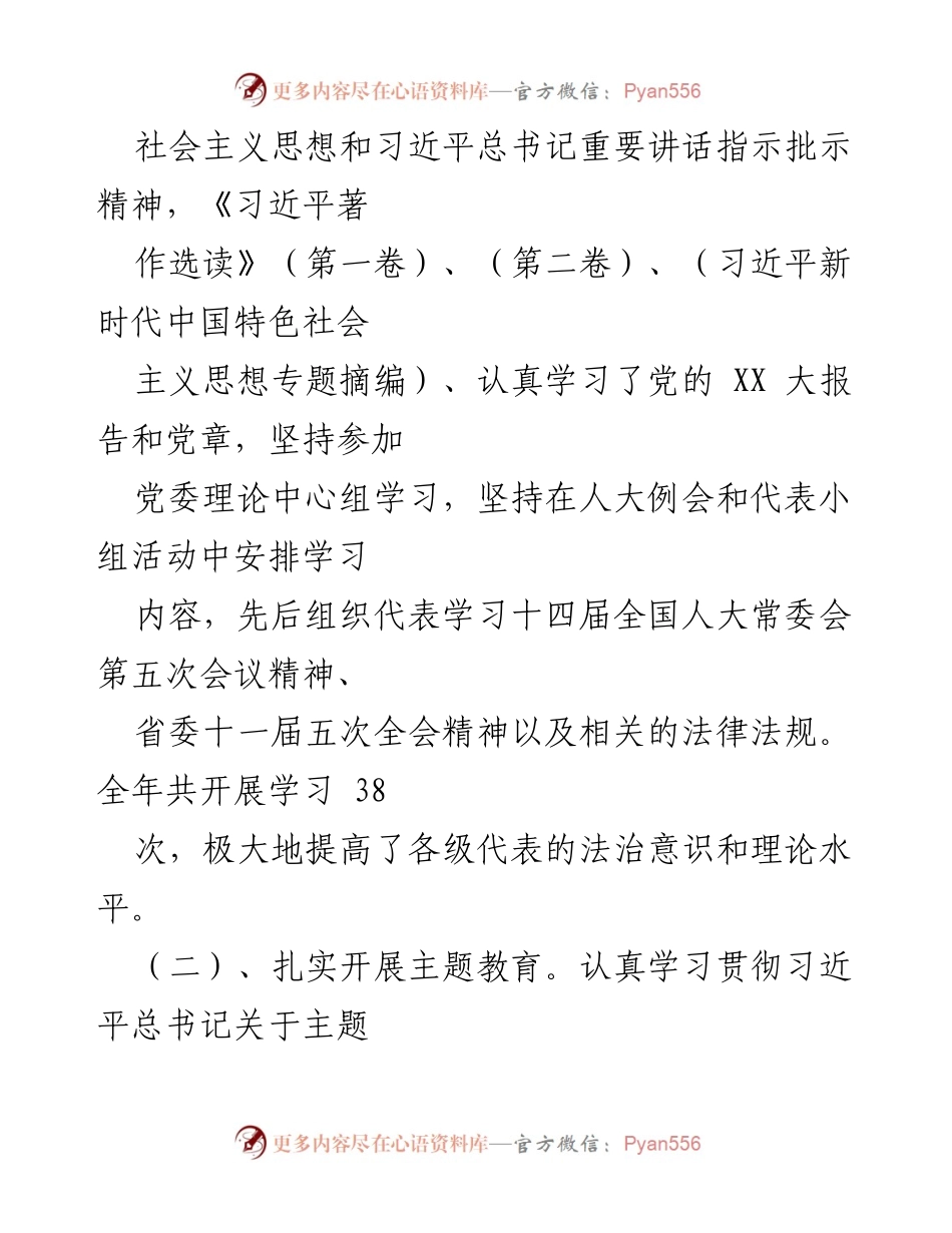 [工作总结] 人大工作会议 - X镇2023年人大工作总结及2024年工作计划.docx_第2页
