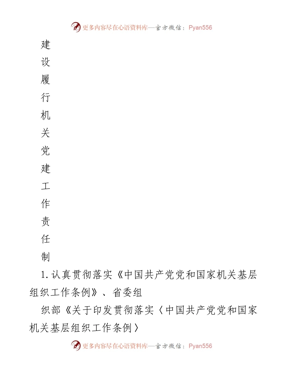 [工作总结] 党建工作 - 机关党建工作责任落实与模范机关建设推进总结.docx_第2页