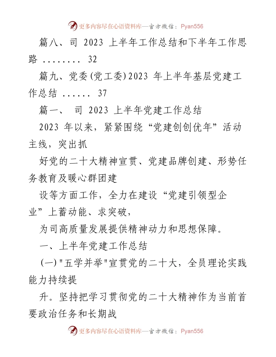 [工作总结] 党建工作 - 2023年上半年党建工作总结与成效分析_3.docx_第2页