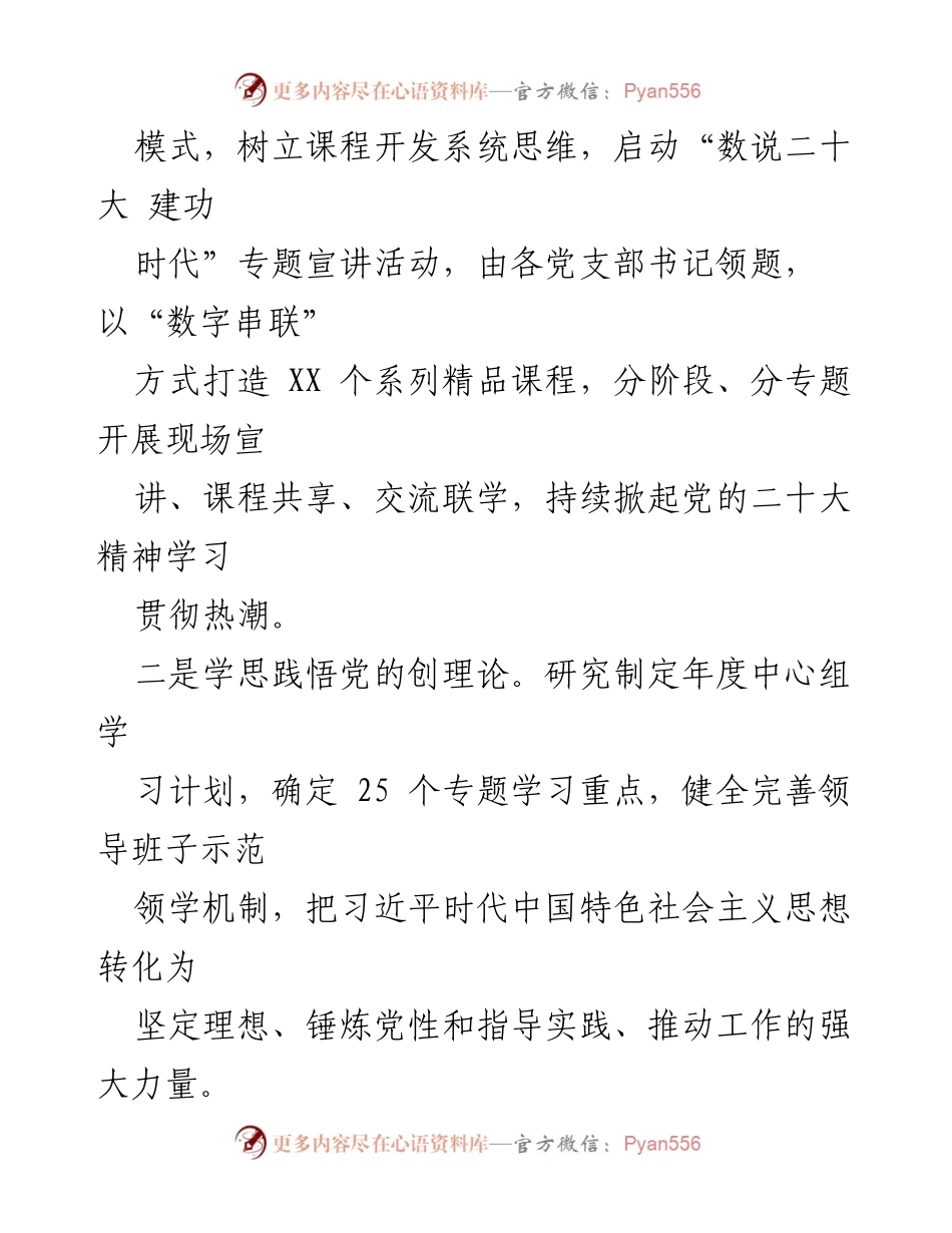 [工作总结] 党委办 - 2023年上半年党建工作总结与提升措施.docx_第2页
