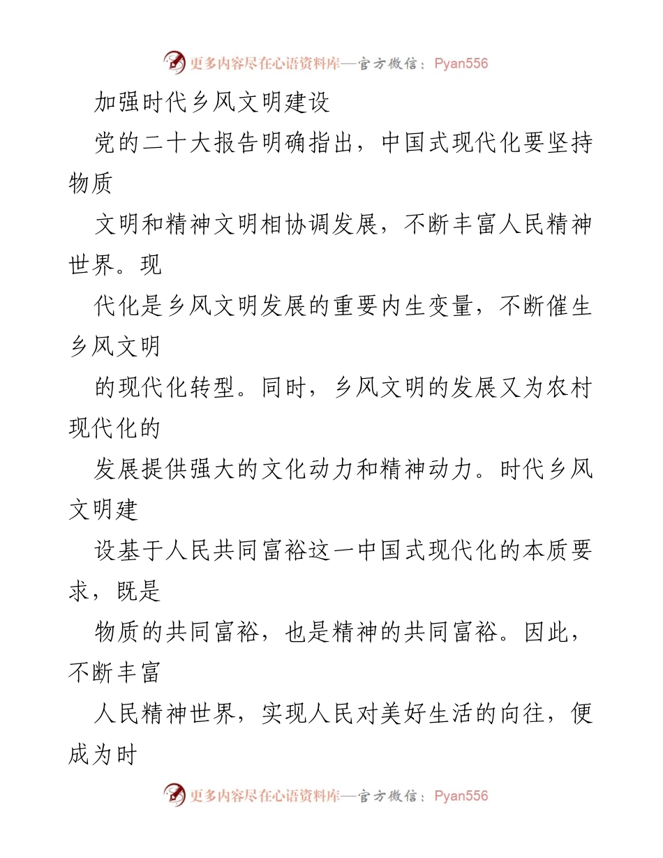 [工作总结] 乡风文明建设 - 加强时代乡风文明建设的必要性与路径.docx_第1页