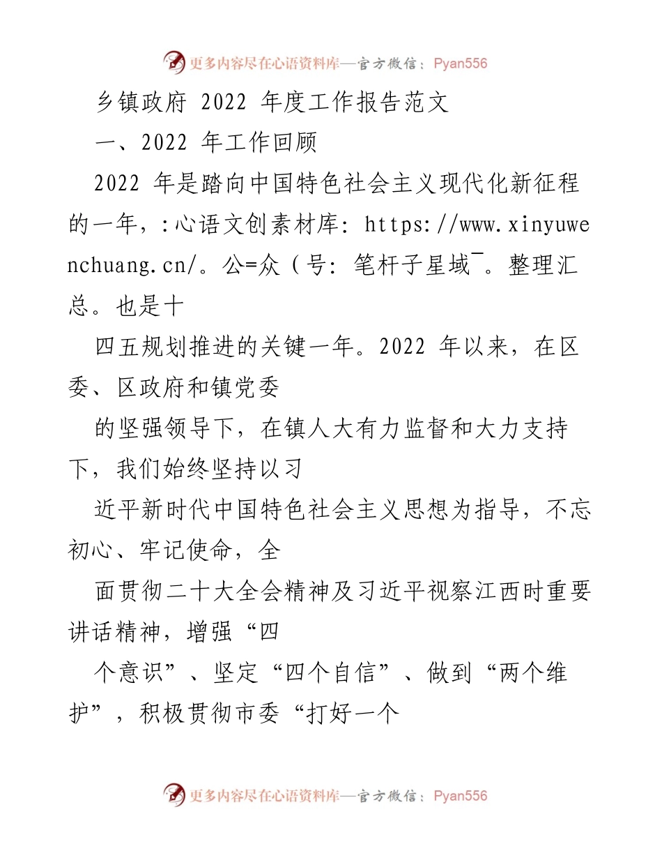 [工作总结] 乡镇政府 - 2022年度工作回顾与疫情防控成效.docx_第1页
