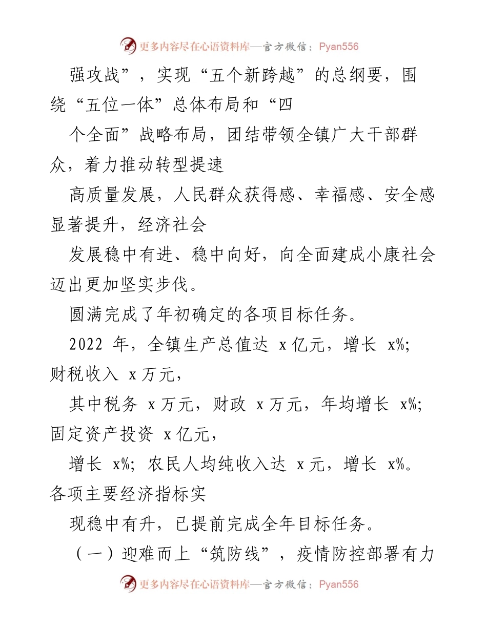 [工作总结] 乡镇政府 - 2022年度工作回顾与疫情防控成效.docx_第2页