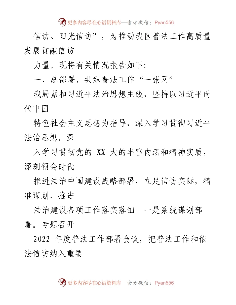 [工作总结] 信访局 - XX区信访局普法履职自评报告.docx_第2页